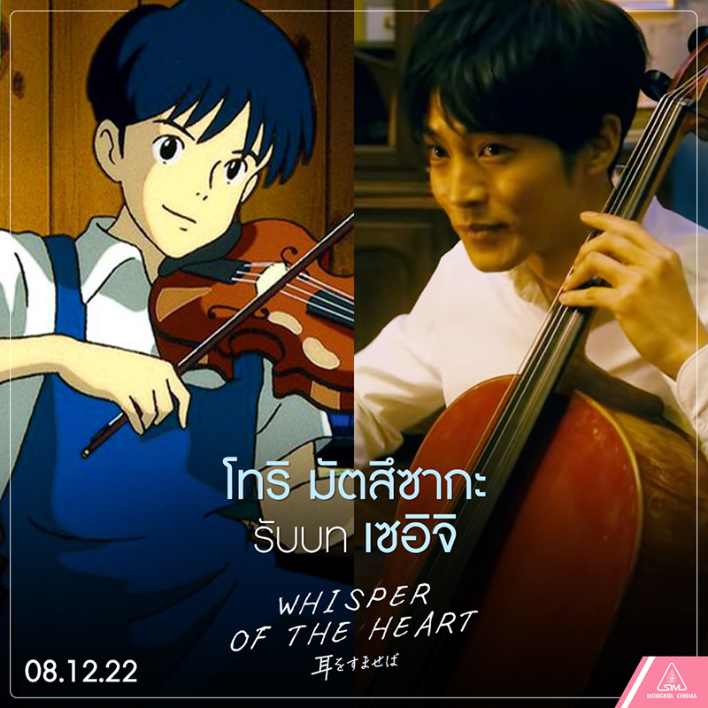 Whisper Of The Heart   Whisper Of The Heart 5 